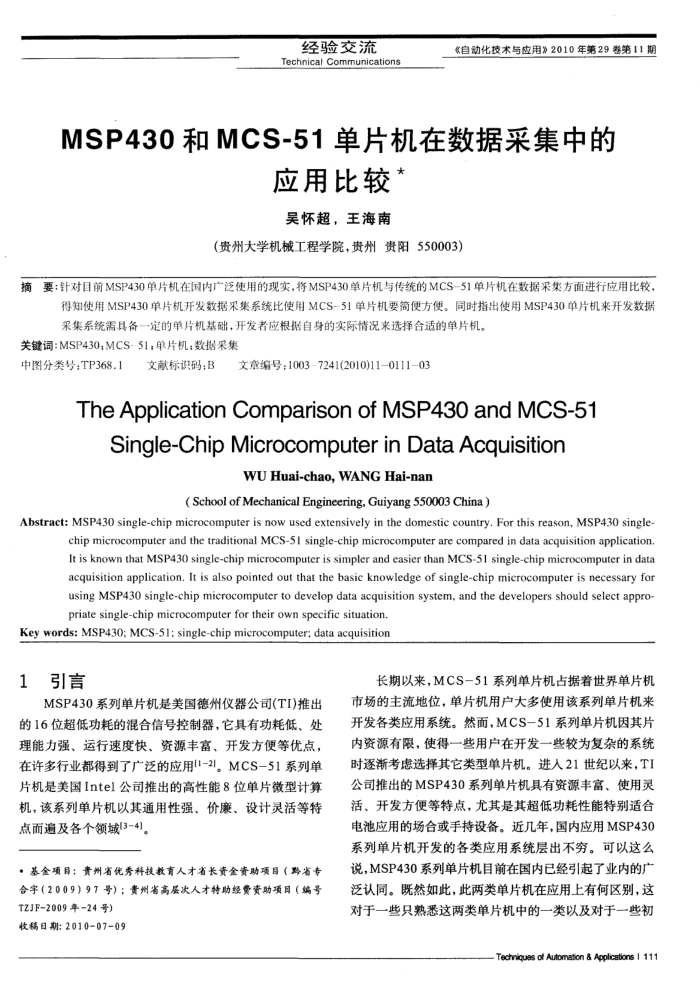 MSP430MCS-51ƬݲɼеӦñȽ