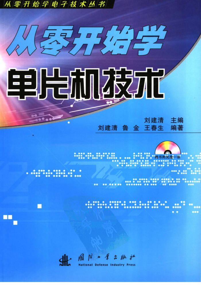 从零开始学单片机技术