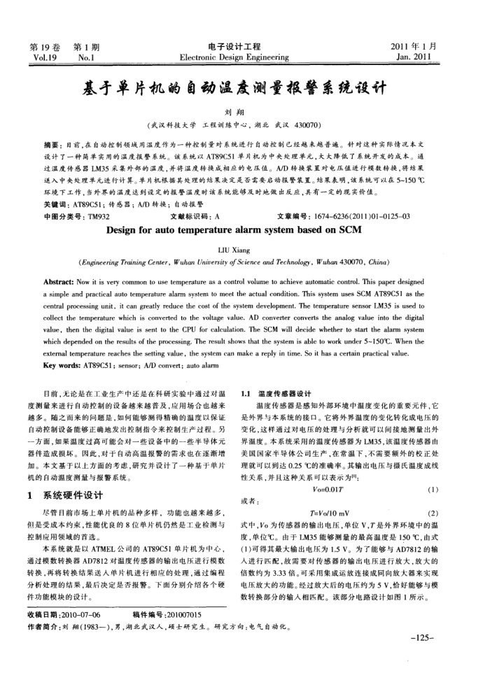 基于单片机的自动温度测量报警系统设计