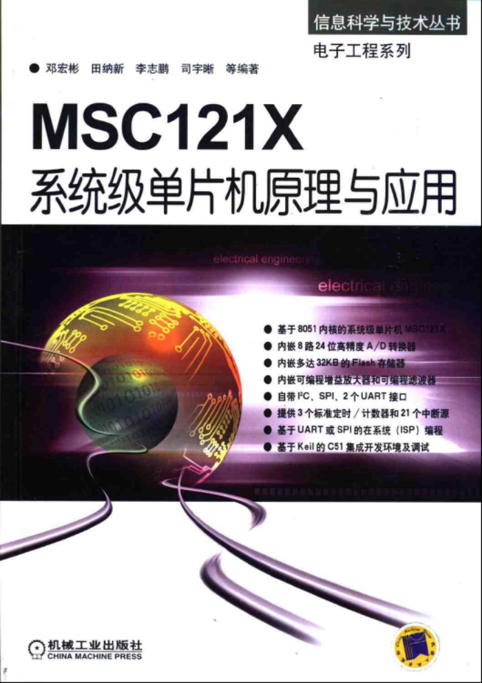 MSC121XϵͳƬԭӦ