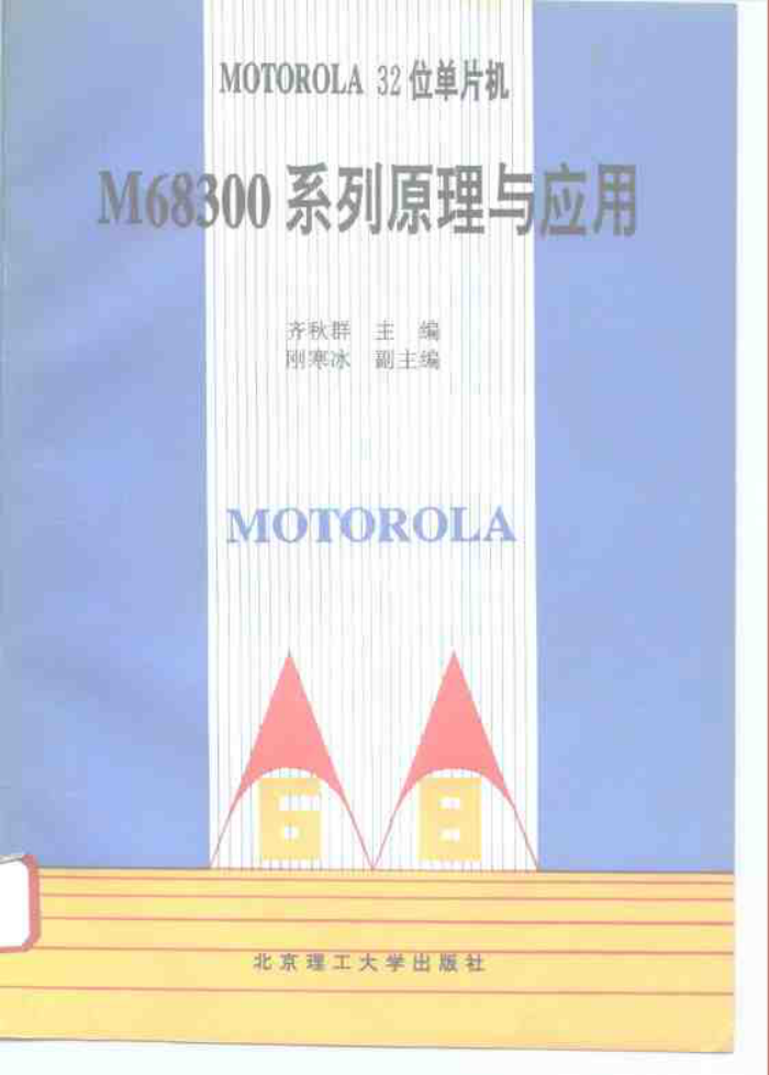 MOTOROLA 32λƬM68300ϵԭӦ