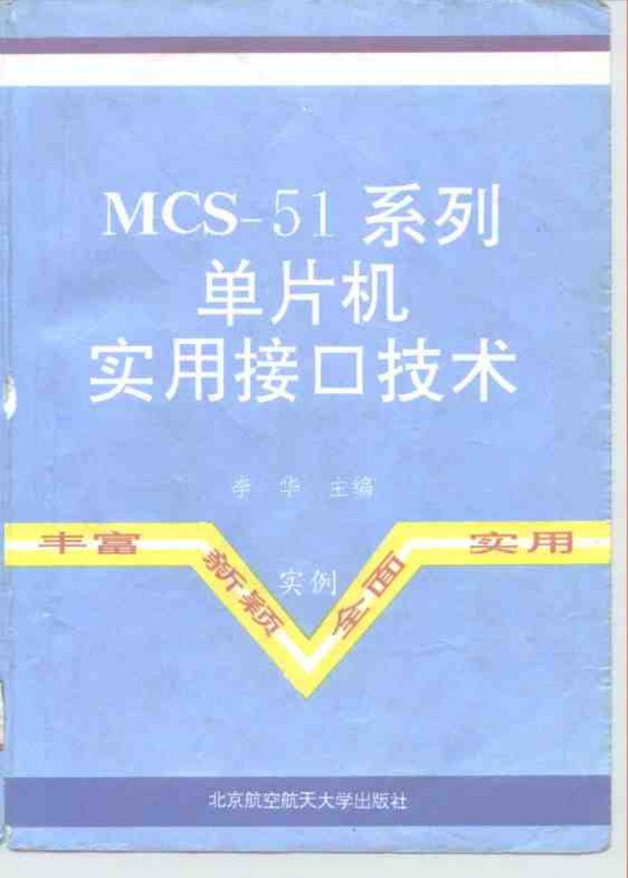 MCS-51ϵеƬʵýӿڼ