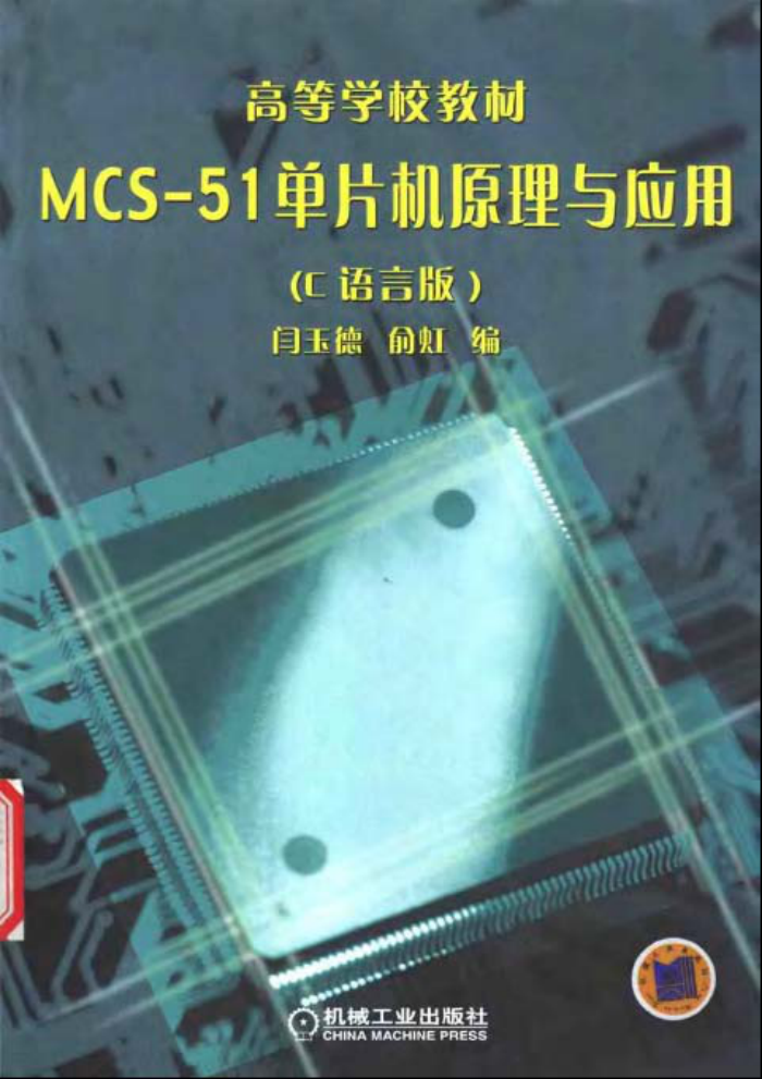 MCS-51ƬԭӦ(C԰)
