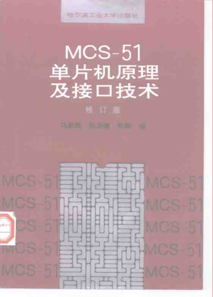 MCS-51Ƭԭӿڼ(޶)
