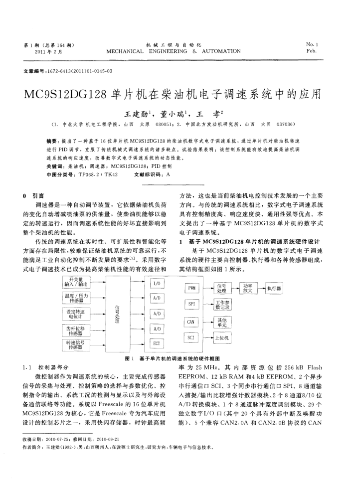 MC9S12DG128ƬڲͻӵϵͳеӦ