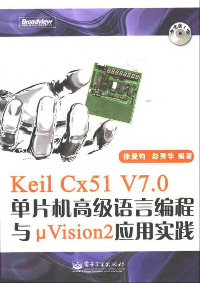 Keil Cx51 V7.0Ƭ߼ԱVision2Ӧʵ