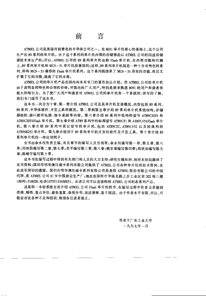 Flash单片机原理及应用 余永权