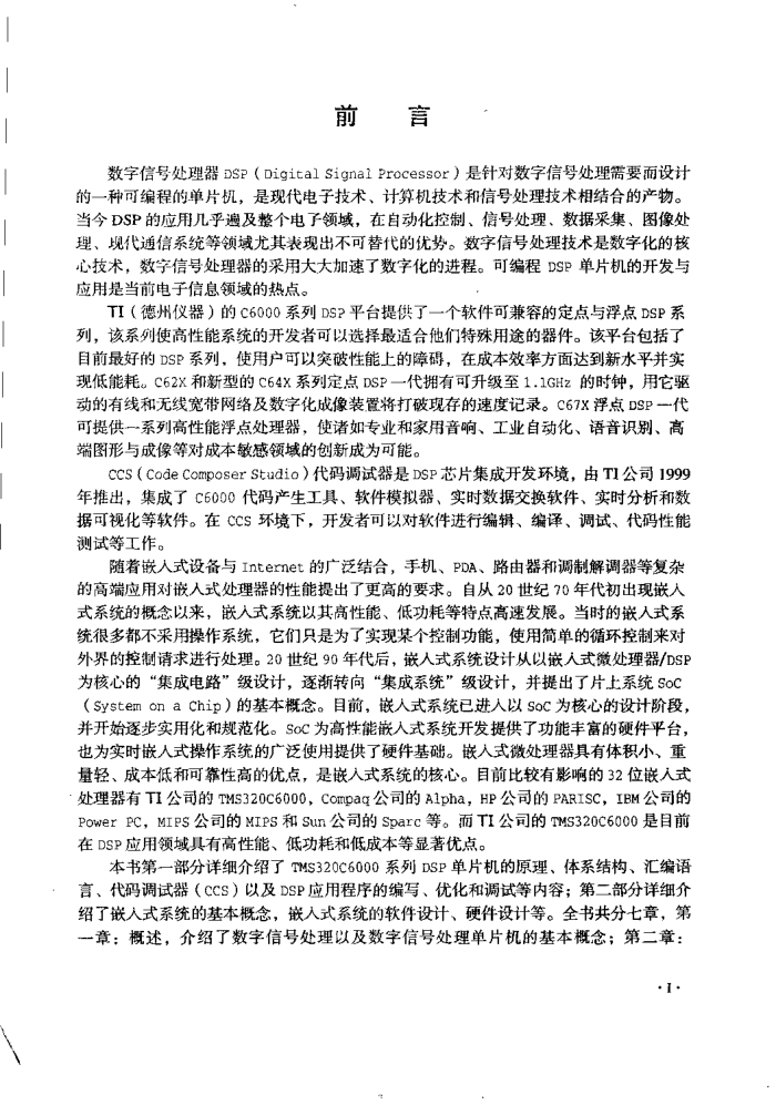 DSP单片机原理及嵌入式系统应用