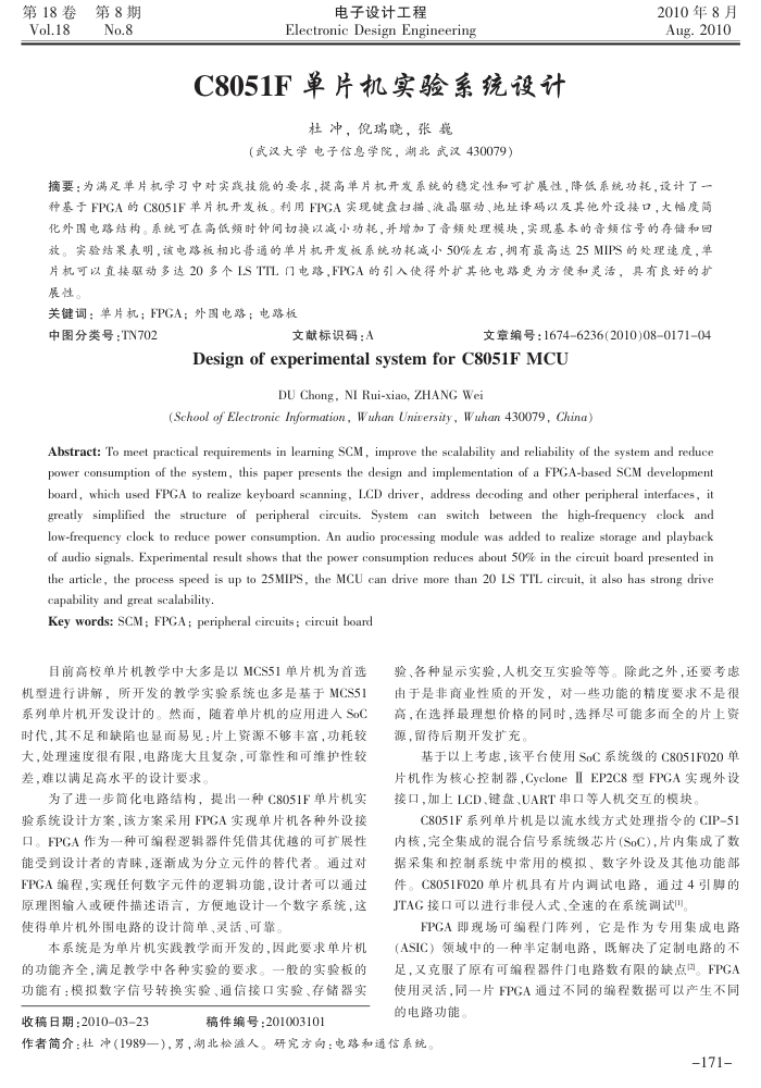 C8051F单片机实验系统设计