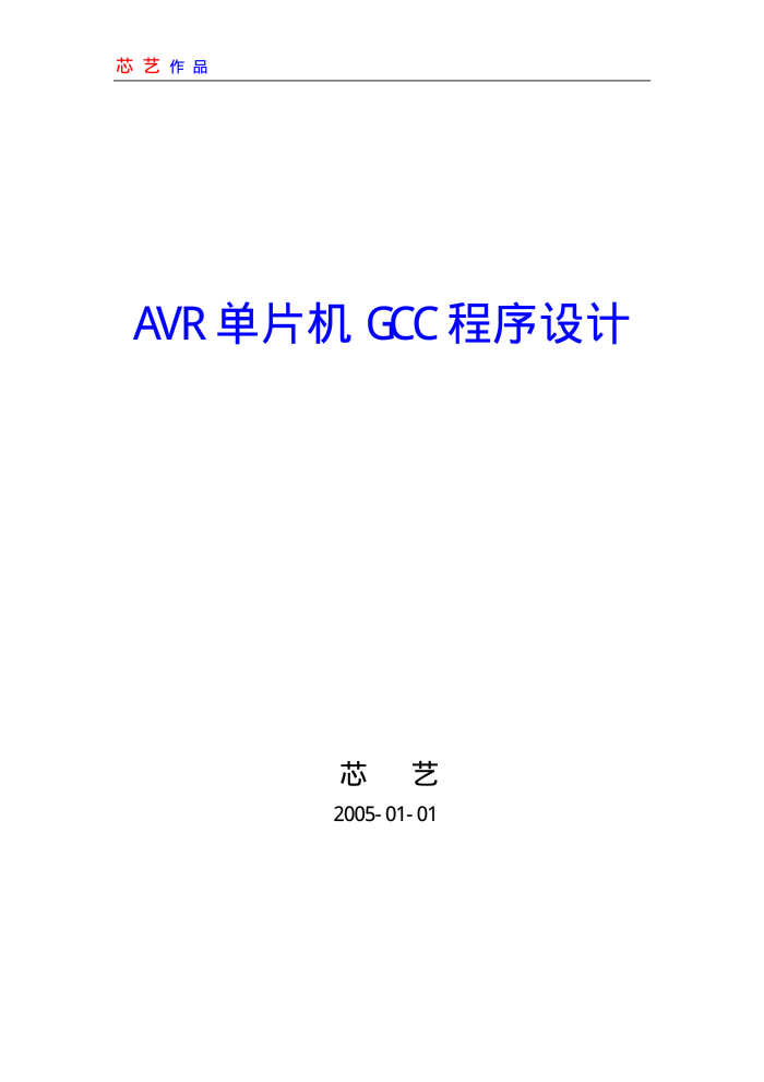 AVRƬGCC