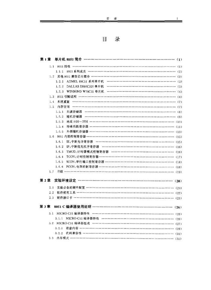 8051单片机C语言控制与应用