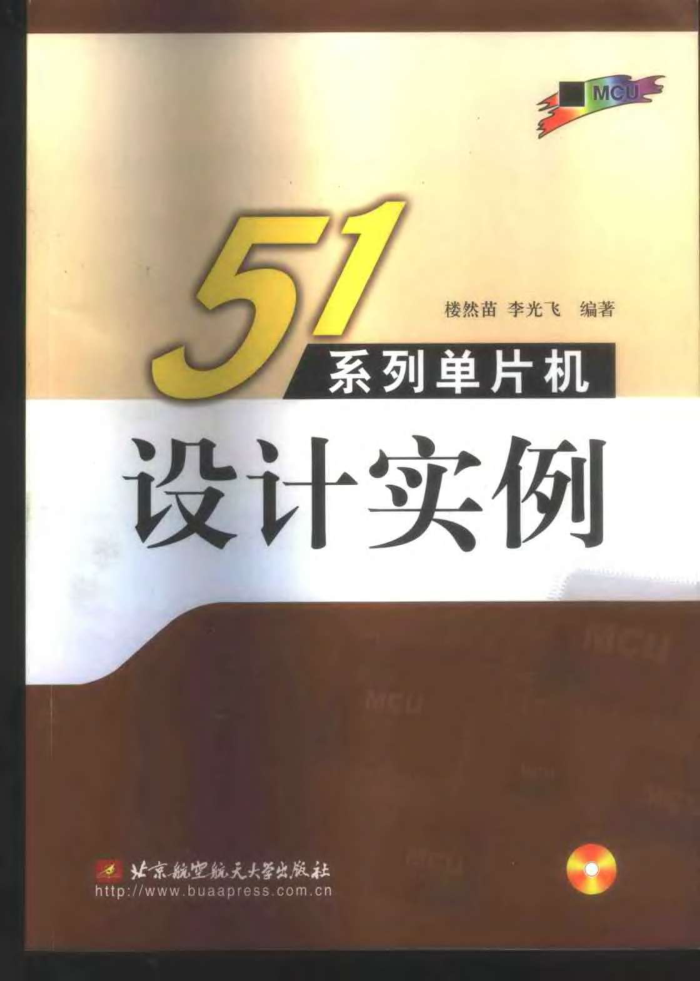 51系列单片机设计实例