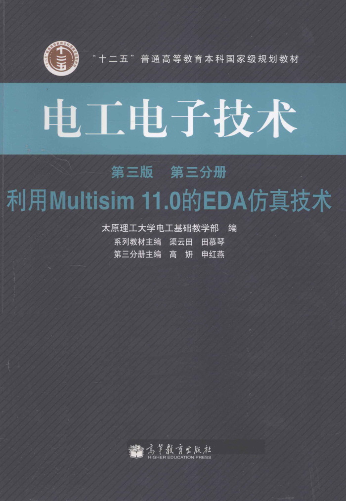 繤Ӽ  ֲMultisim11.0EDA漼 [࣬Ľ ] 2013