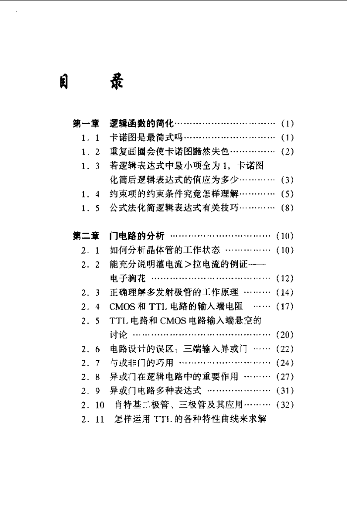 数字电子技术分析及其实用电路设计
