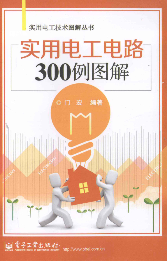 ʵõ繤·300ͼ [ź ] 2014