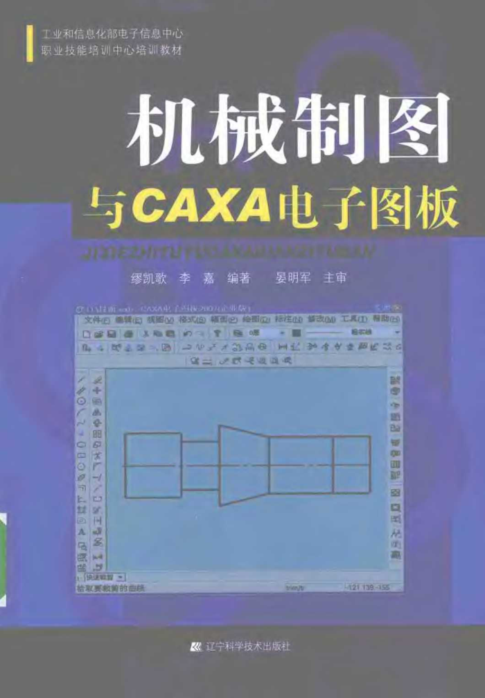 机械制图与CAXA电子图板