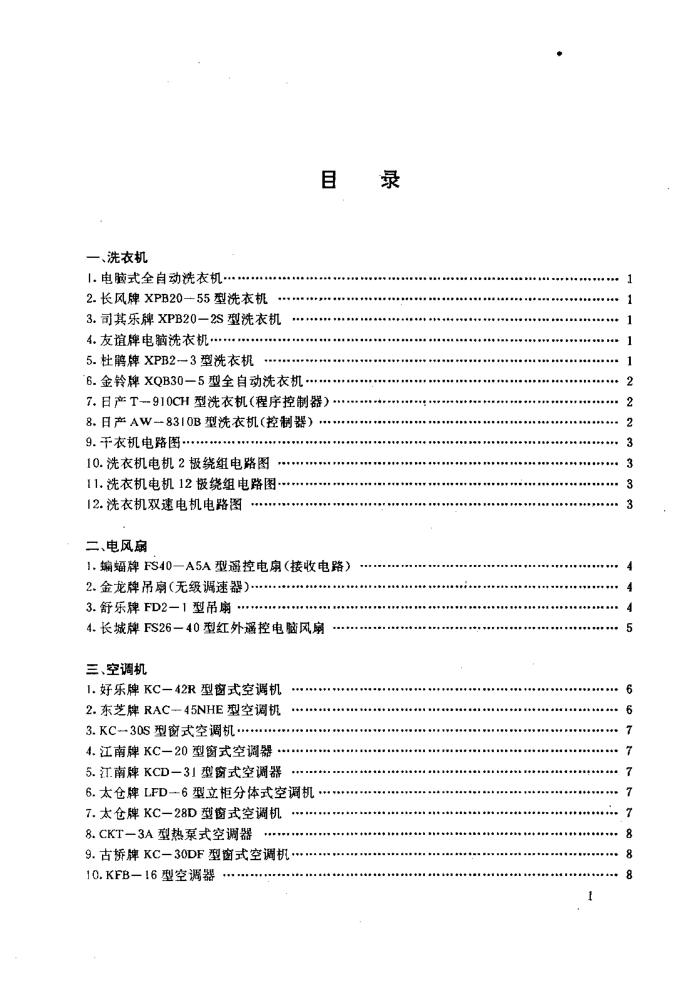 家庭常用电子电器产品电路图集