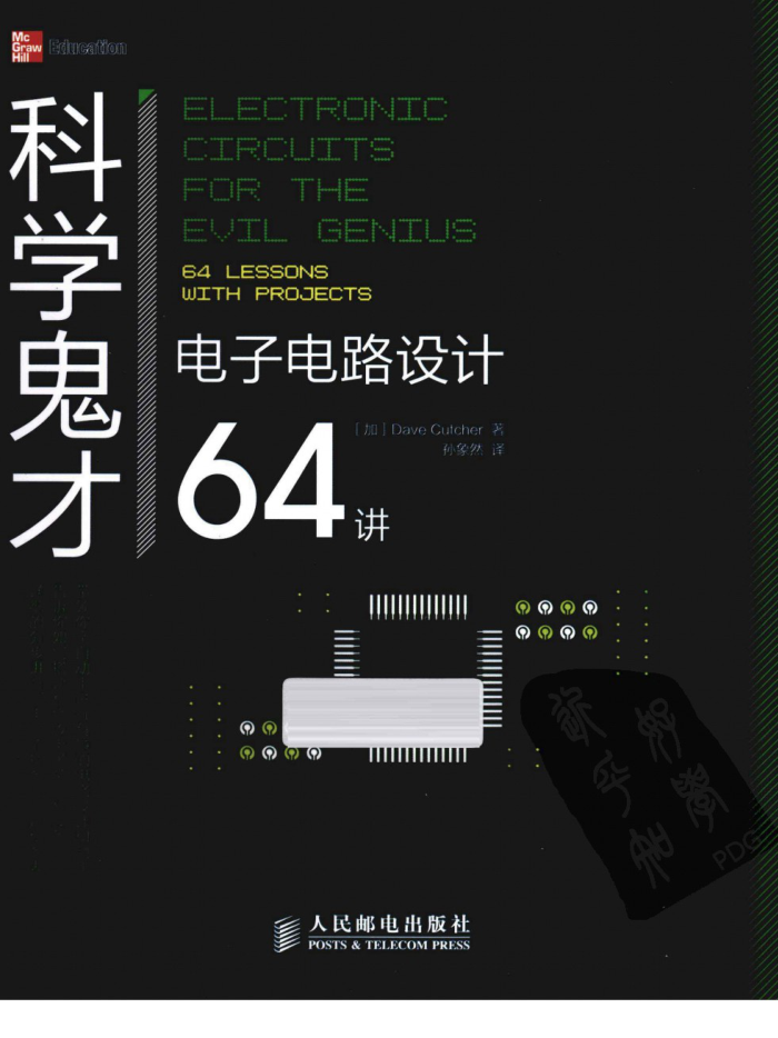科学鬼才:电子电路设计64讲 (加)Dave.Cutcher著