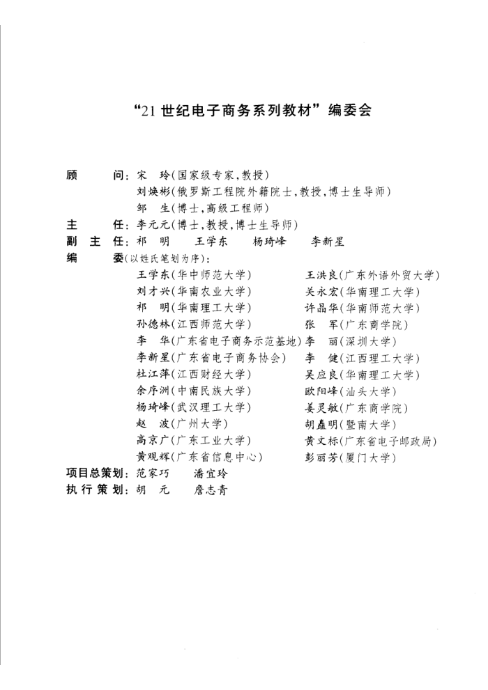 电子商务管理 杜江萍主编