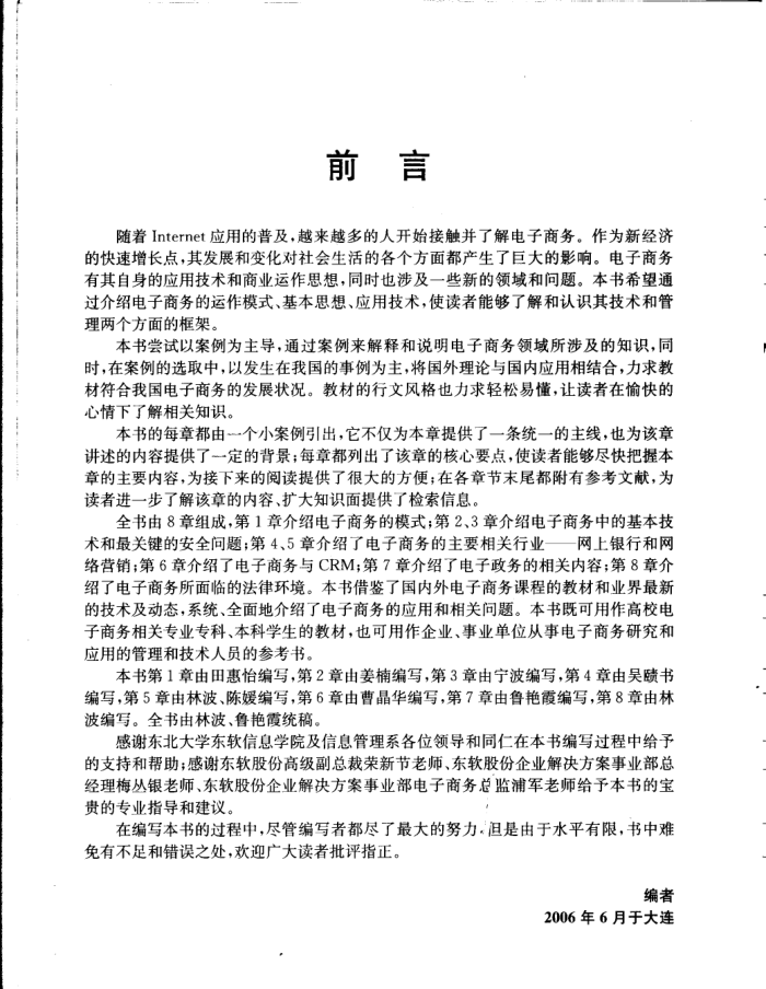 电子商务基础 林波