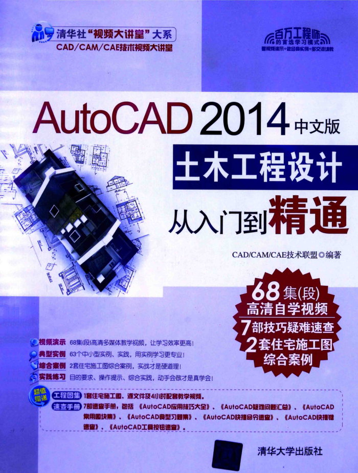 AutoCAD 2014İľƴŵͨ [CADCAMCAE ] 2014