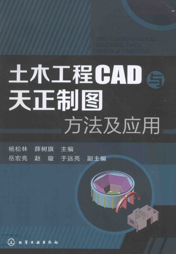 土木工程CAD与天正制图方法及应用