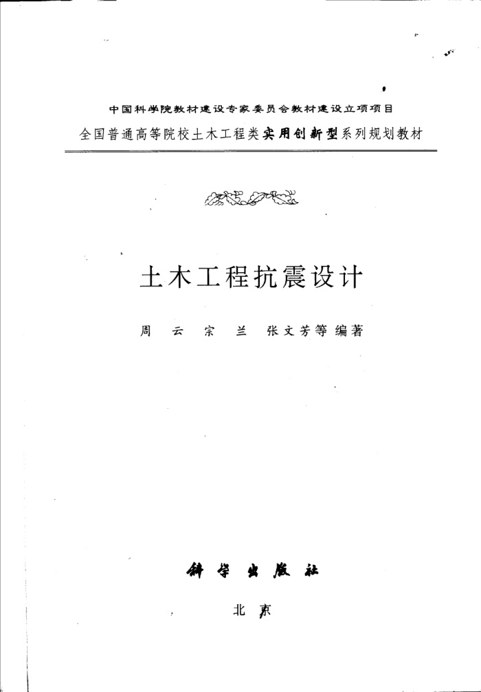 土木工程 抗震设计