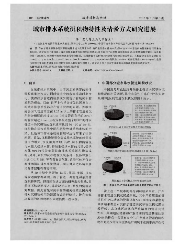 城市排水系统沉积物特性及清淤方式研究进展