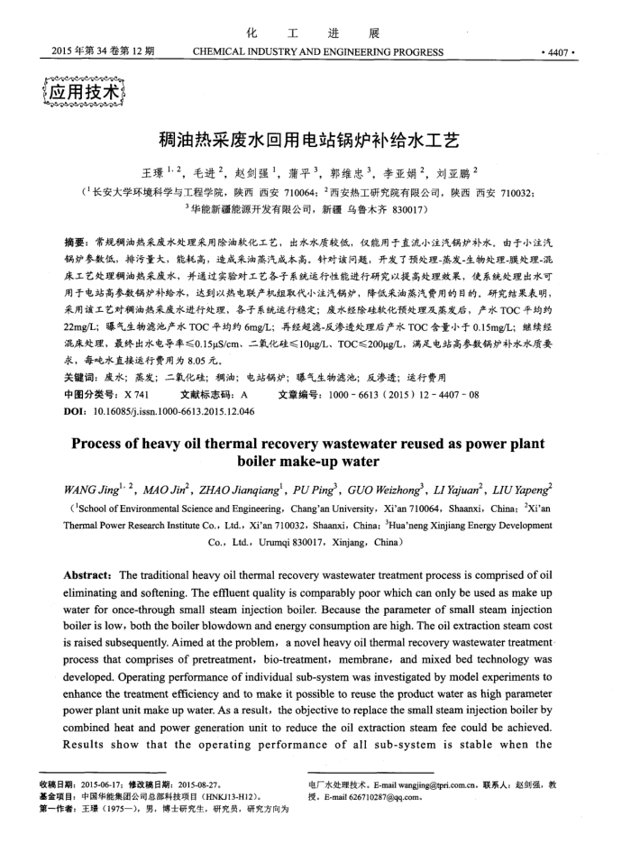 稠油热采废水回用电站锅炉补给水工艺