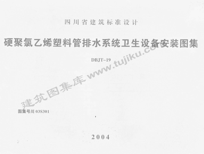 03S301 ӲϩϹˮϵͳ豸װͼ