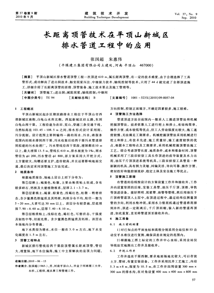붥ܼƽɽ³ˮܵеӦ