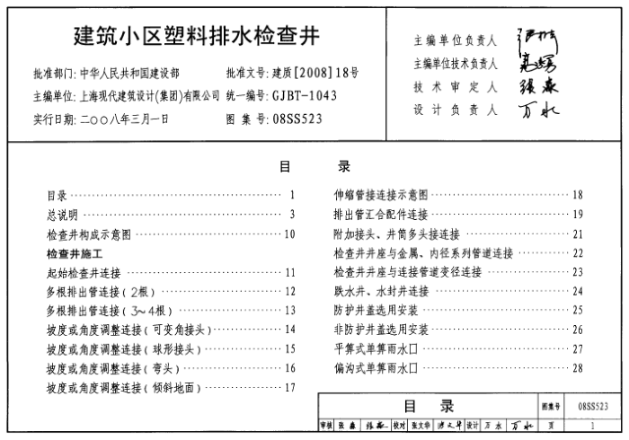 08SS523 Сˮ龮