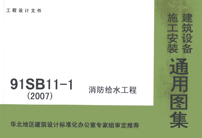 91SB11-1(2007) ˮ