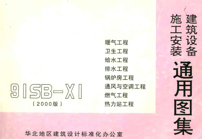 91SB-X1 ů  ˮ ˮ ¯ ͨյ ȼ վ2000