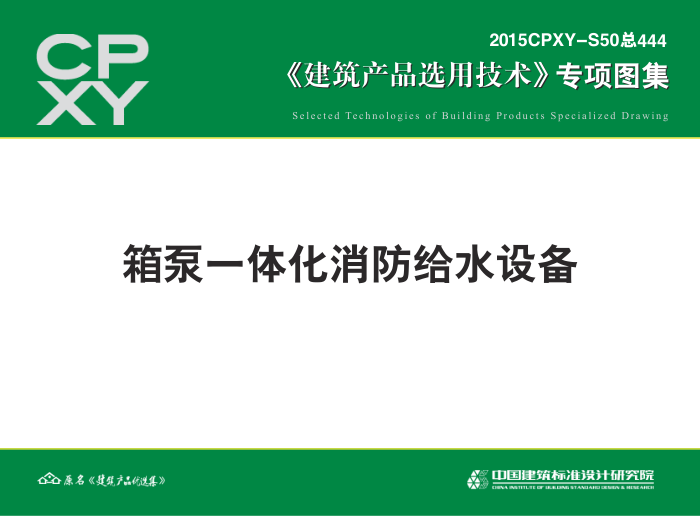 2015CPXY-S50444 Ʒѡüרͼ һ廯ˮ豸