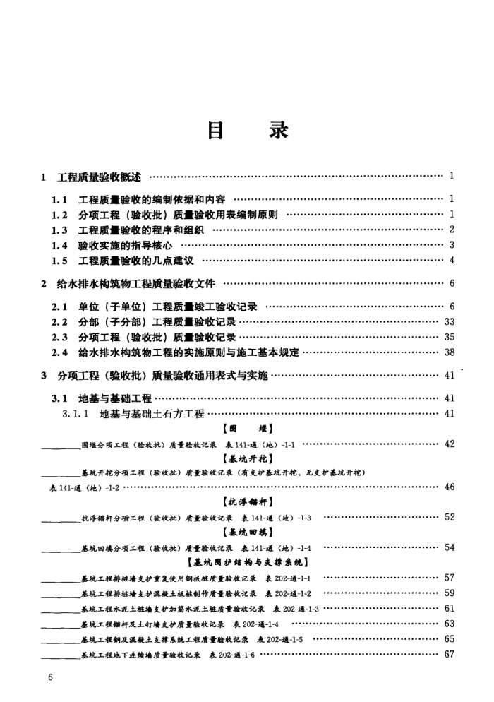 给水排水构筑物工程施工与质量验收手册