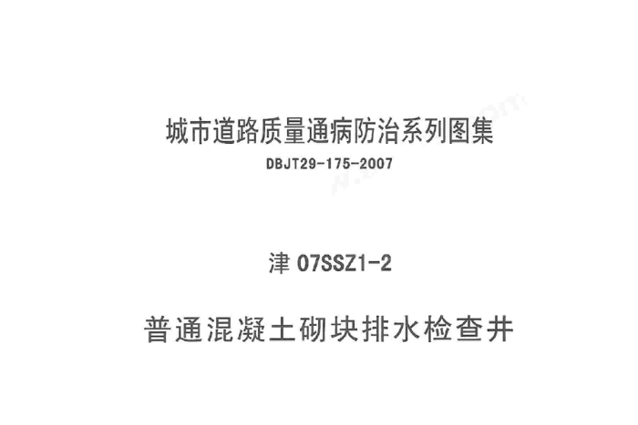 07SSZ1-2 ͨˮ龮