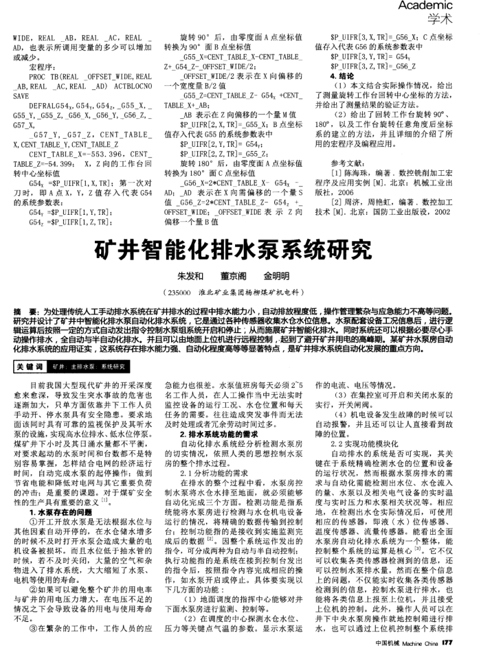 矿井智能化排水泵系统研究