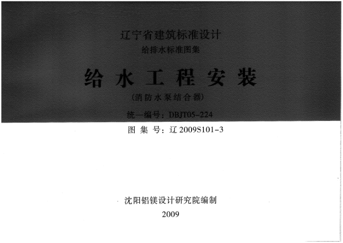 2009S101-3 ˮ̰װ