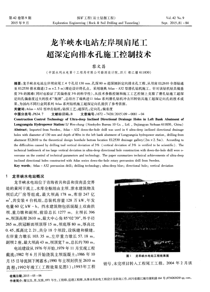 龙羊峡水电站左岸坝肩尾工超深定向排水孔施工控制技术