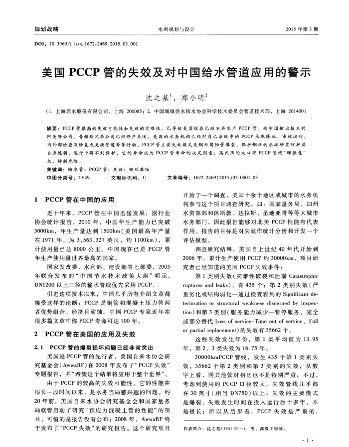 PCCPܵʧЧйˮܵӦõľʾ