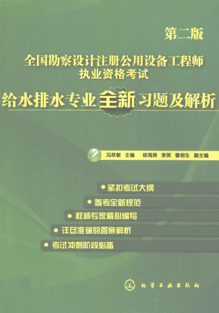 ڶ [ ] 2012ȫעṫ豸ʦִҵʸԸˮˮרҵȫϰ⼰