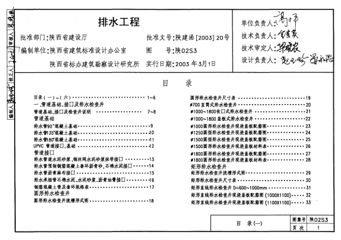 陕02S3 排水工程图集