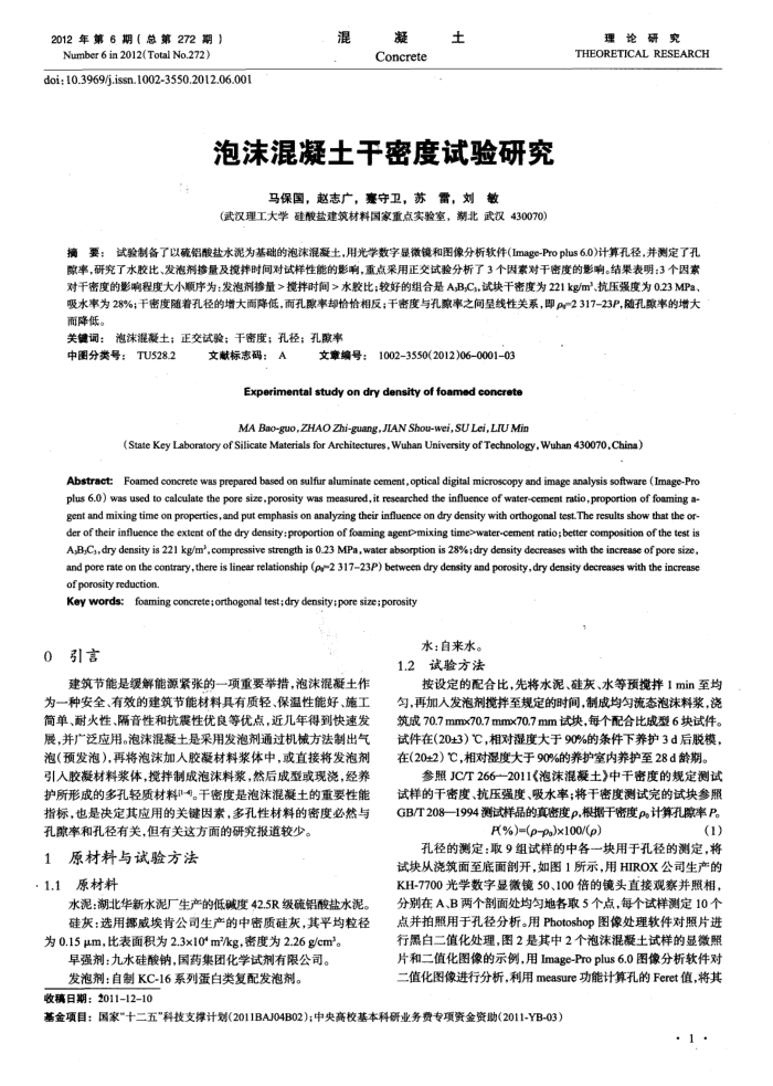 泡沫混凝土干密度试验研究