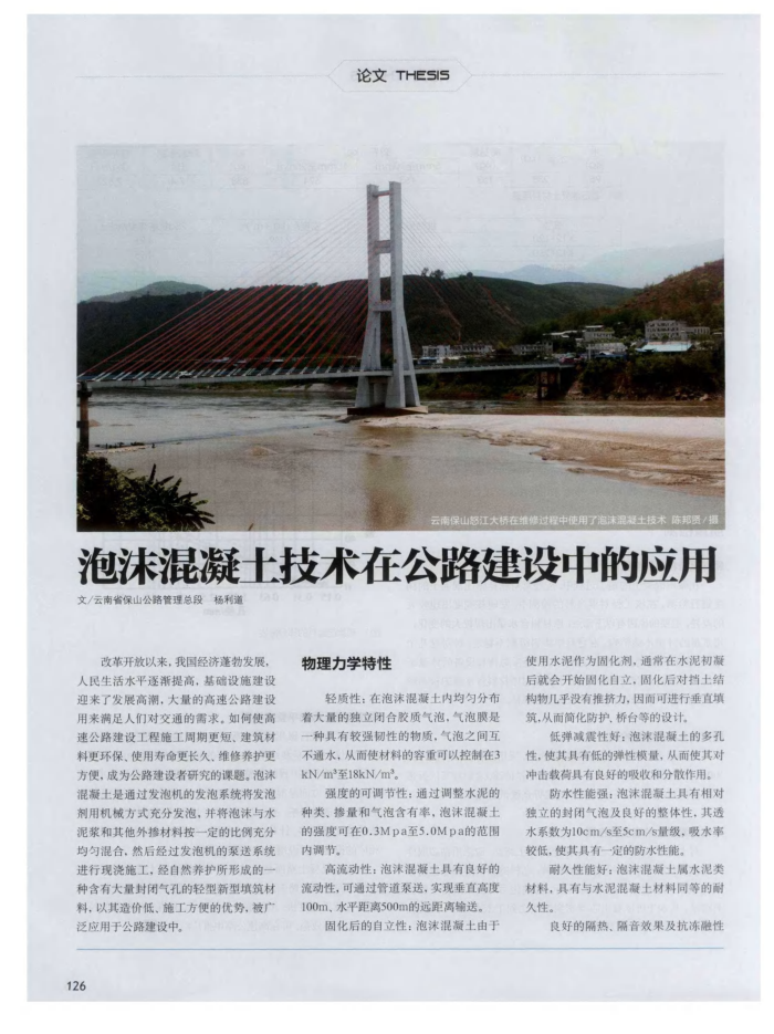 泡沫混凝土技术在公路建设中的应用