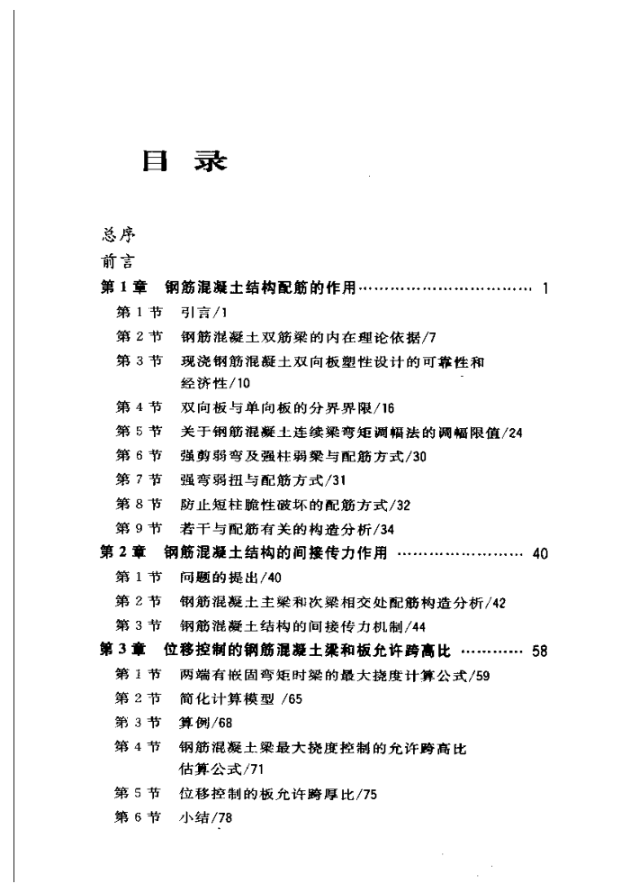 品味钢筋混凝土 设计常遇的混凝土结构机理分析