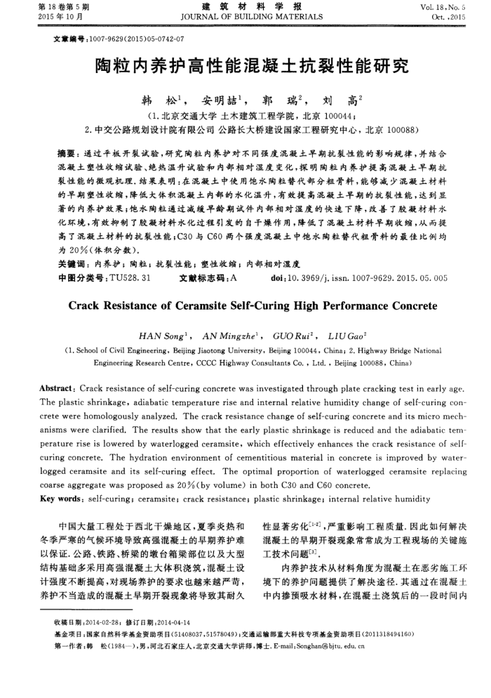 陶粒内养护高性能混凝土抗裂性能研究