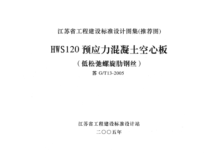 GT13-2005 HWS120ԤӦİ