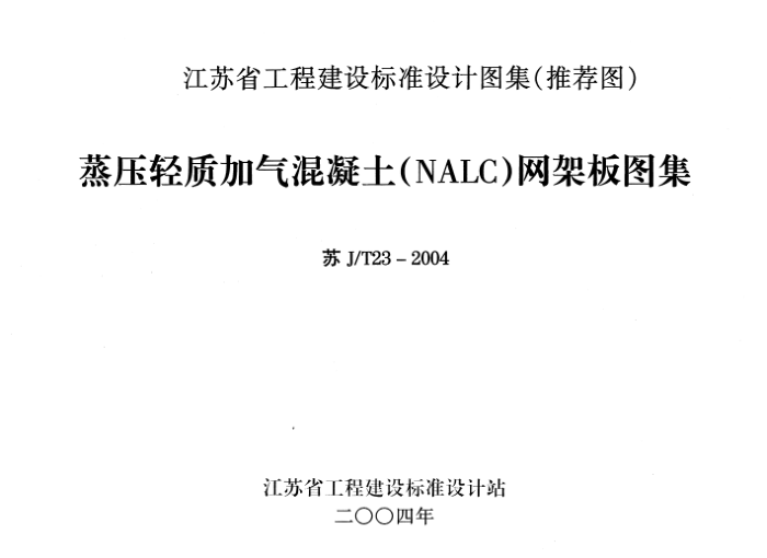 JT23-2004 ѹʼ(NALC)ܰͼ