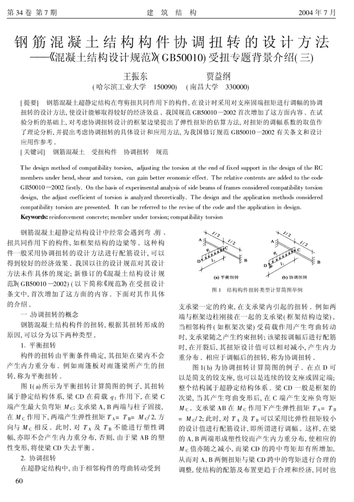 ֽṹЭŤתƷ--ṹƹ淶(GB50010)Ťרⱳ()